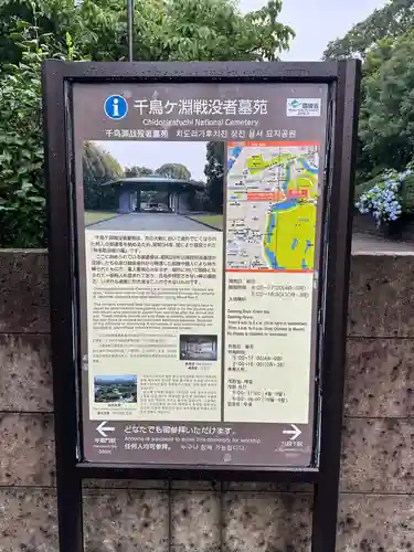 千鳥ヶ淵戦没者墓苑(東京都)