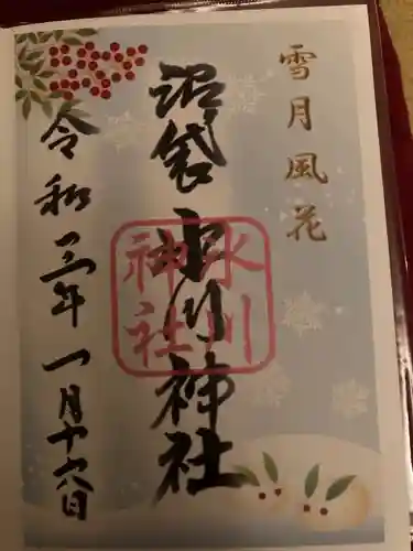 中野沼袋氷川神社の御朱印