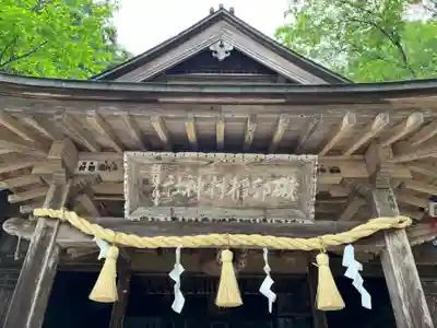 磯部稲村神社(茨城県)