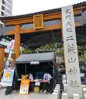 宇都宮二荒山神社(栃木県)