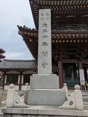 川崎大師（平間寺）(神奈川県)