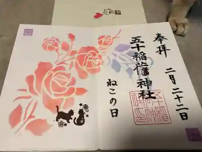 五十稲荷神社(栄寿稲荷神社)の御朱印
