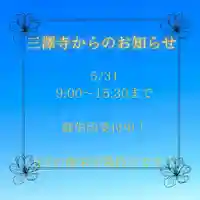 三澤寺(長野県)