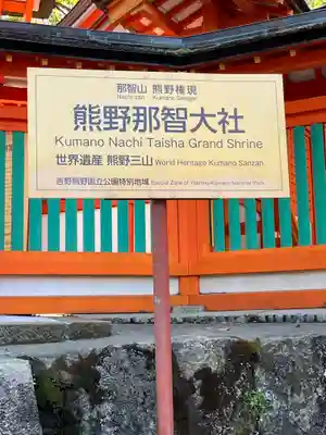 熊野那智大社(和歌山県)