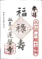 蓮馨寺(埼玉県)