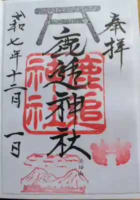 鹿追神社の御朱印