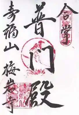 梅岩寺(大阪府)