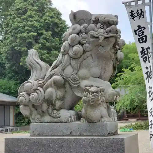 富部神社の狛犬