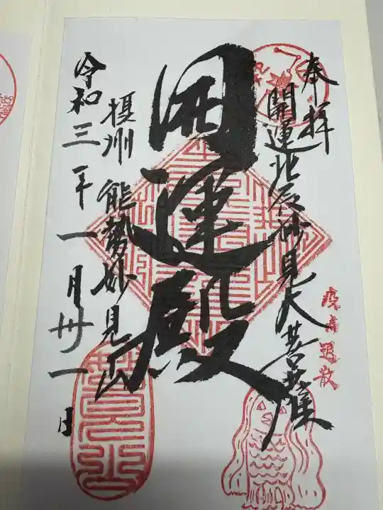 能勢妙見山(真如寺境外仏堂)(大阪府)