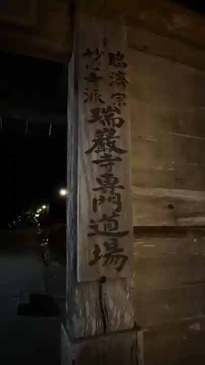 瑞巌寺(宮城県)