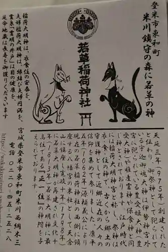 正一位 若草稲荷神社の授与品その他