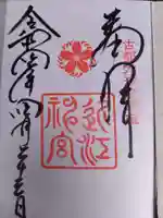 近江神宮(滋賀県)