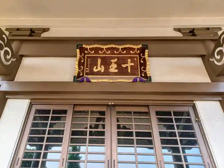 東福寺(埼玉県)