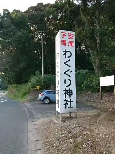 籰繰神社のその他建物