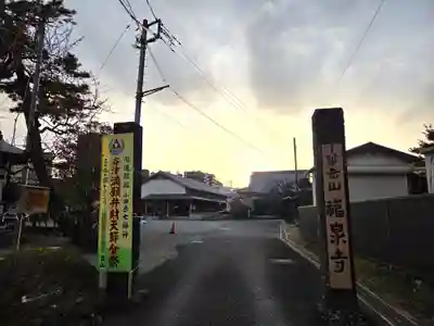 福泉寺(神奈川県)