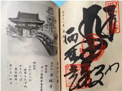 西林寺の御朱印