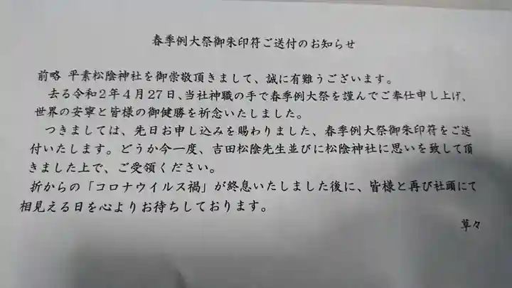 松陰神社の授与品その他