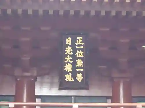日光二荒山神社のその他建物
