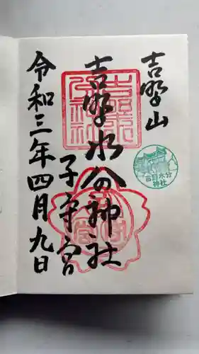 吉野水分神社（吉野町）の御朱印