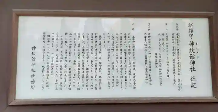 神炊館神社 ⁂奥州須賀川総鎮守⁂の歴史