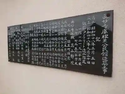 真妙寺(愛知県)