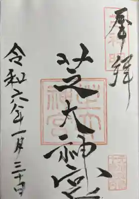 芝大神宮(東京都)