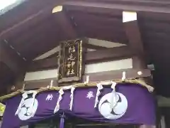 稲毛神社(神奈川県)