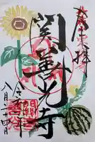 関善光寺(岐阜県)