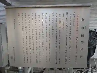 銀杏稲荷神社(東京都)