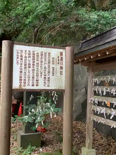 喜連川神社の歴史