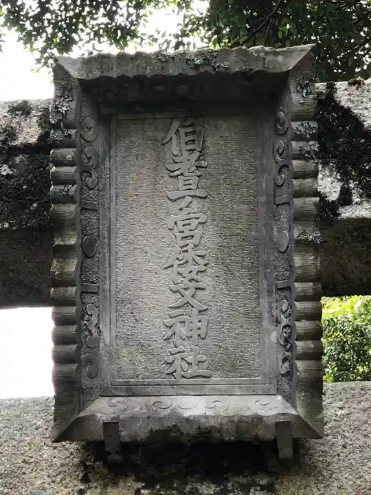 倭文神社のその他建物