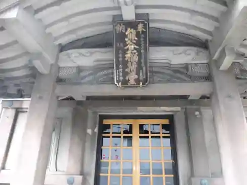 実相寺(東京都)