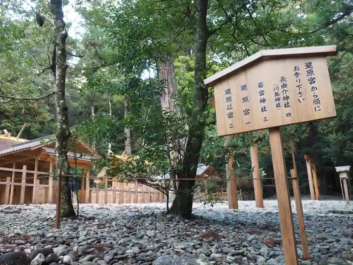 瀧原宮(皇大神宮別宮)のその他建物