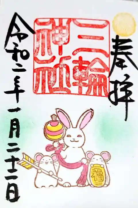 1月限定打出の小槌 御朱印。