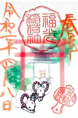 初午祭コラボ御朱印🦊 書置き
絵師琥珀アンダーソンさんとのコラボ✨
岐阜の金の御朱印で、鬼岩さんの猫の七福神御朱印を以前出されていて🥺⬅こんな感じで見ていたので、拝受出来てとてもありがたく嬉しいです✨
見開きもありました(つω`*)
普段三輪神社さんでは書置きを頂かないのですが、つい…