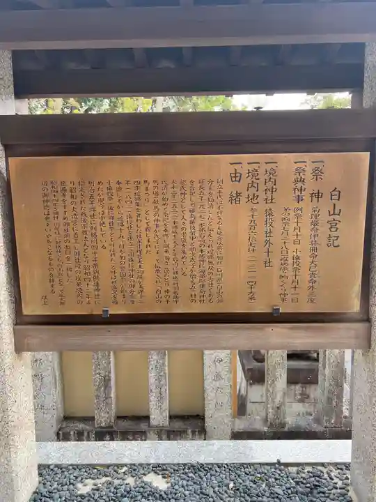 白山宮(愛知県)