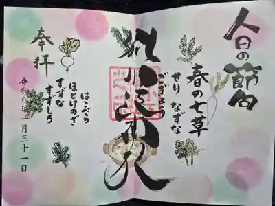 別小江神社の御朱印