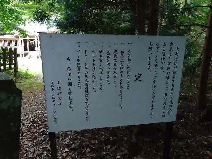 大元神社(宇佐神宮奥宮)(大分県)