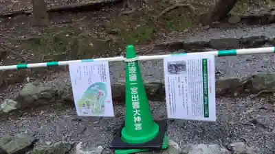 出雲大神宮のその他建物