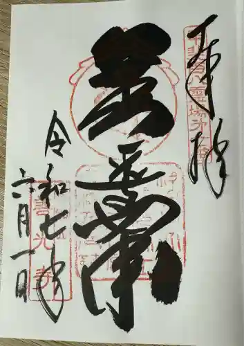 甲斐善光寺(山梨県)