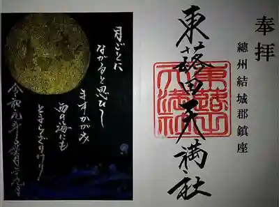 御朱印