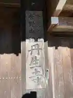 丹生寺のその他建物