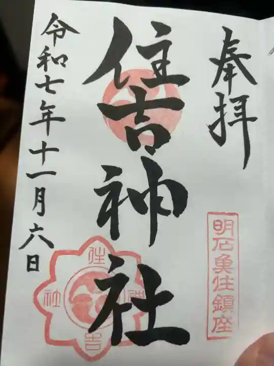 住吉神社(兵庫県)