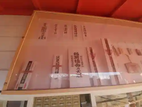 伏見稲荷神社の授与品その他