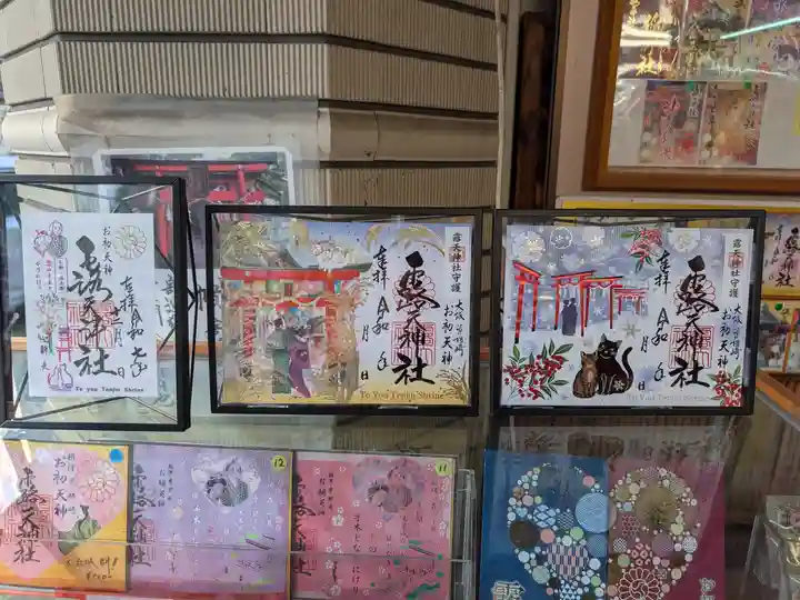 露天神社(お初天神)(大阪府)