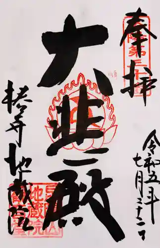 地蔵院（椿寺）(京都府)