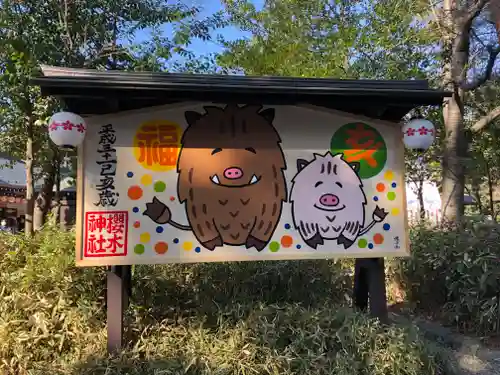 櫻木神社の絵馬