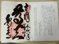 鞍馬寺の御朱印
