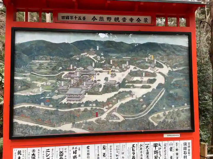 今熊野観音寺のその他建物