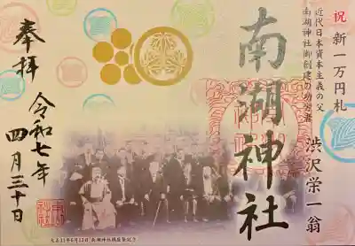 南湖神社(福島県)